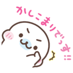 まめゴマ ゆる敬語スタンプ