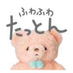 ふわふわたっとん