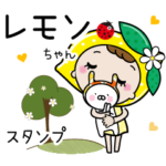 レモンちゃんの１日