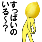 レモン太子さん