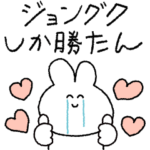 ジョングクが好き♡