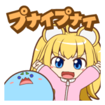プナイプナイ