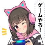 ゲーマー女子 メッセージスタンプ