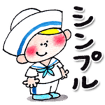 手描き水彩の水兵さん＃シンプル＃敬語