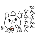 ずっと使えるよく使う★関西弁ウサギ★100