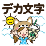 毎日使える♡柴犬だよ