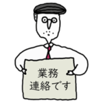 少しまじめに使えるスタンプ