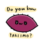 やきいもの人生