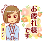 専用/がんばる大人女子