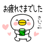 敬語トリ@名前スタンプ（きいこ）