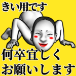 きい用リアル能面・春敬語