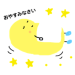 ふしぎ生物きいちゃんの もじもじスタンプ