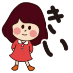 きい専用❤️大人女子の日常会話