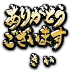 金の敬語 for「きい」