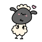 甘えたいへんてこなひつじ