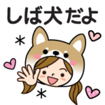 毎日使える♡敬語柴犬だよ