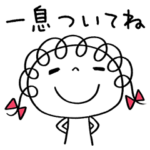 もっと励ます☆くるリボン