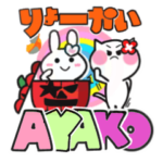 あやこさん・ハロウィン年末年始