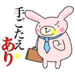 デキる営業マンうさまるの日常2