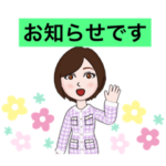 女性部応援団　連絡用