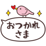 毎日かわいい♥シンプル吹き出しスタンプ