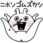 ピタうさぎカタコトーク