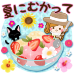 夏に向かって♪癒しの敬語スタンプ