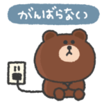 ブラウン◎頑張らないスタンプ