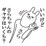 さらちゃんが使う面白名前スタンプ