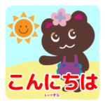 ちょっとかしこまった くま子