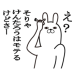 けんたろうが使う面白名前スタンプ