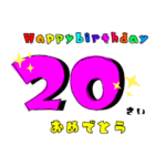 誕生日&お祝いスタンプ  13才～30才