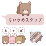 小さいかわいい動物スタンプ