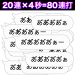 80連打 vol.4