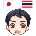 マコトのタイ語日本語トーク2