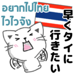 日本語とタイ語愛しい彼女やタイに向けて