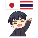 ハローマコトのタイ語日本語トーク15