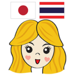 カノムちゃんのタイ語日本語トーク1