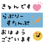 ずっと使える♡らぶりーすたんぷ2