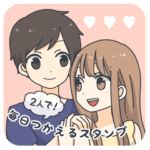 ２人で！毎日使えるスタンプ