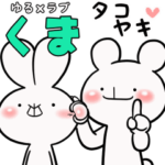 ゆる×ラブ♡うさっくま+8=くま→うさ