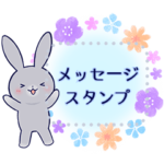 なかよしうさぎ