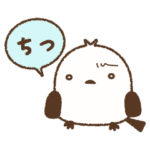 毒舌シマエナガ