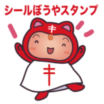 結核とたたかうシールぼうやとシールちゃん