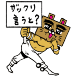 ザックリTV 公式ザックリスタンプ