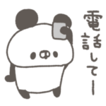 ぱんやん。5〜連絡〜