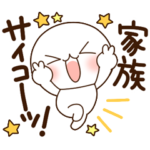 ふわまる 普通の家族連絡