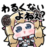 ホロライブ公式スタンプ「角巻わため」