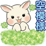 ラブリーうさぎさん ♡ 夏の空模様