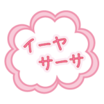 沖縄 合いの手 イーヤーサーサー